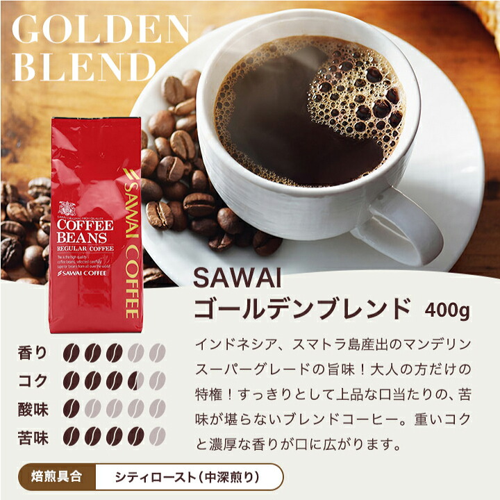 澤井珈琲 人気のコーヒーセット 選べる極上のコーヒー福袋 やくも スペシャル サンライト ゴールデン サンライトブレンド 中挽き