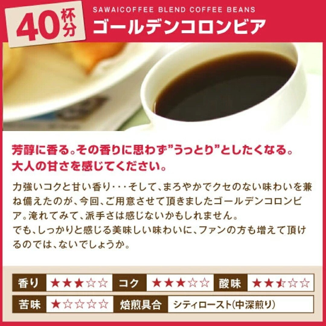 澤井珈琲 大容量どっさり！おうちで本格カフェ気分 コーヒー福袋 出雲神話の郷 ブラジル ベートヴェン コロンビア 400g×4袋 中挽き