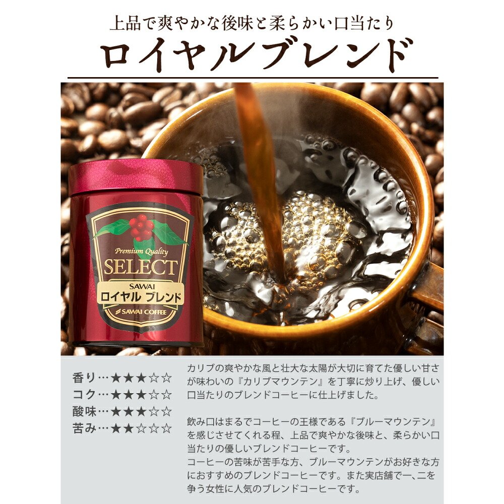 澤井珈琲 挽きたての香り楽しむ珈琲ギフト プレミアムギフト 100g×3缶 中挽き