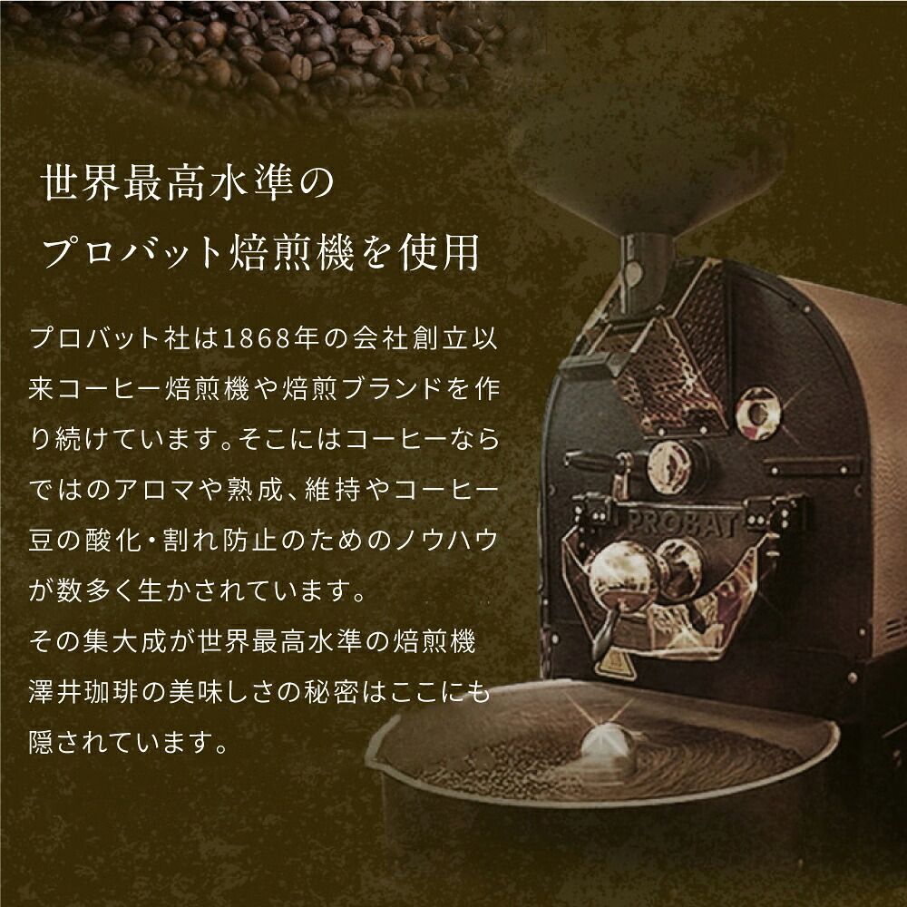 澤井珈琲 旬のオススメを月替わりで味わう幸せ 今月のおすすめレギュラーコーヒー福袋 10種200杯分 豆のまま