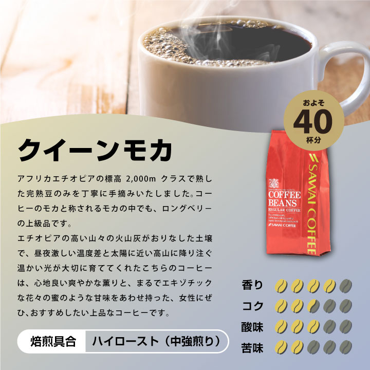 澤井珈琲 華やか × やさしさ。個性が光るモカセット クイーンモカ モカブレンド 400g×2袋 豆のまま