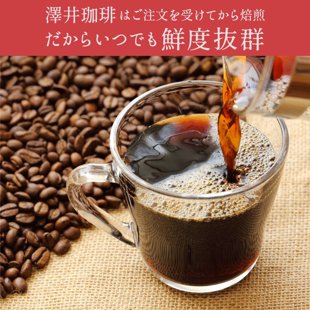 澤井珈琲 ブラジルエクセレントブレンド福袋 1.5kg 500g×3袋 150杯分 中挽き