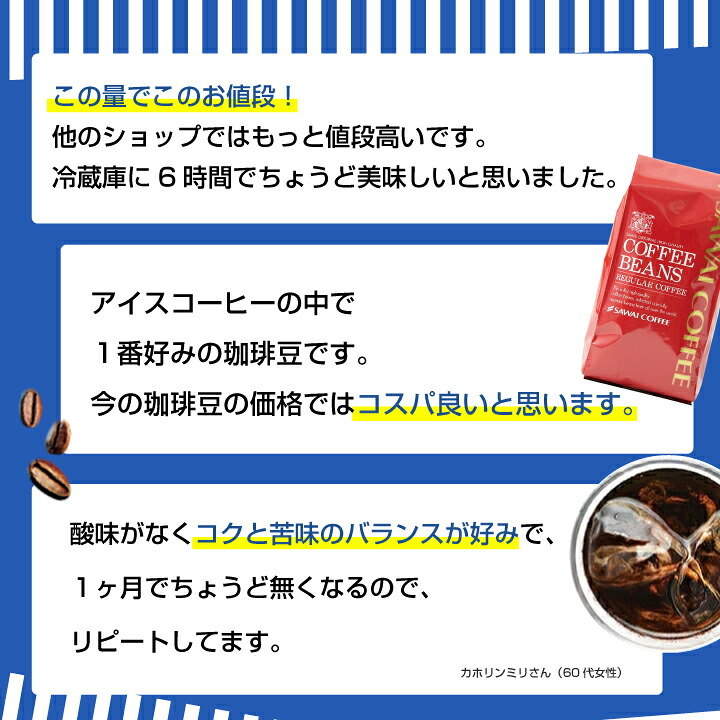 澤井珈琲 おいしい香り、コスパ良好 BITTERなアイスブレンド 400g×2袋 80杯分 中細挽き
