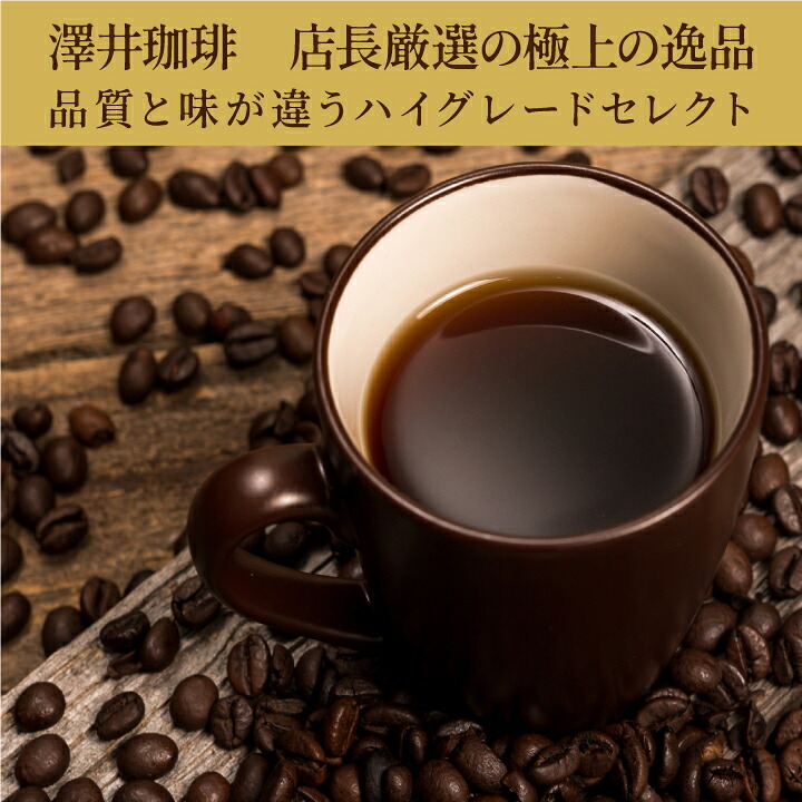 澤井珈琲 スッキリ・柔らか・ビターを飲み比べ 金のスペシャリティ福袋 ソル・オーロ・ビター 1.2kg 400g×3袋 豆のまま