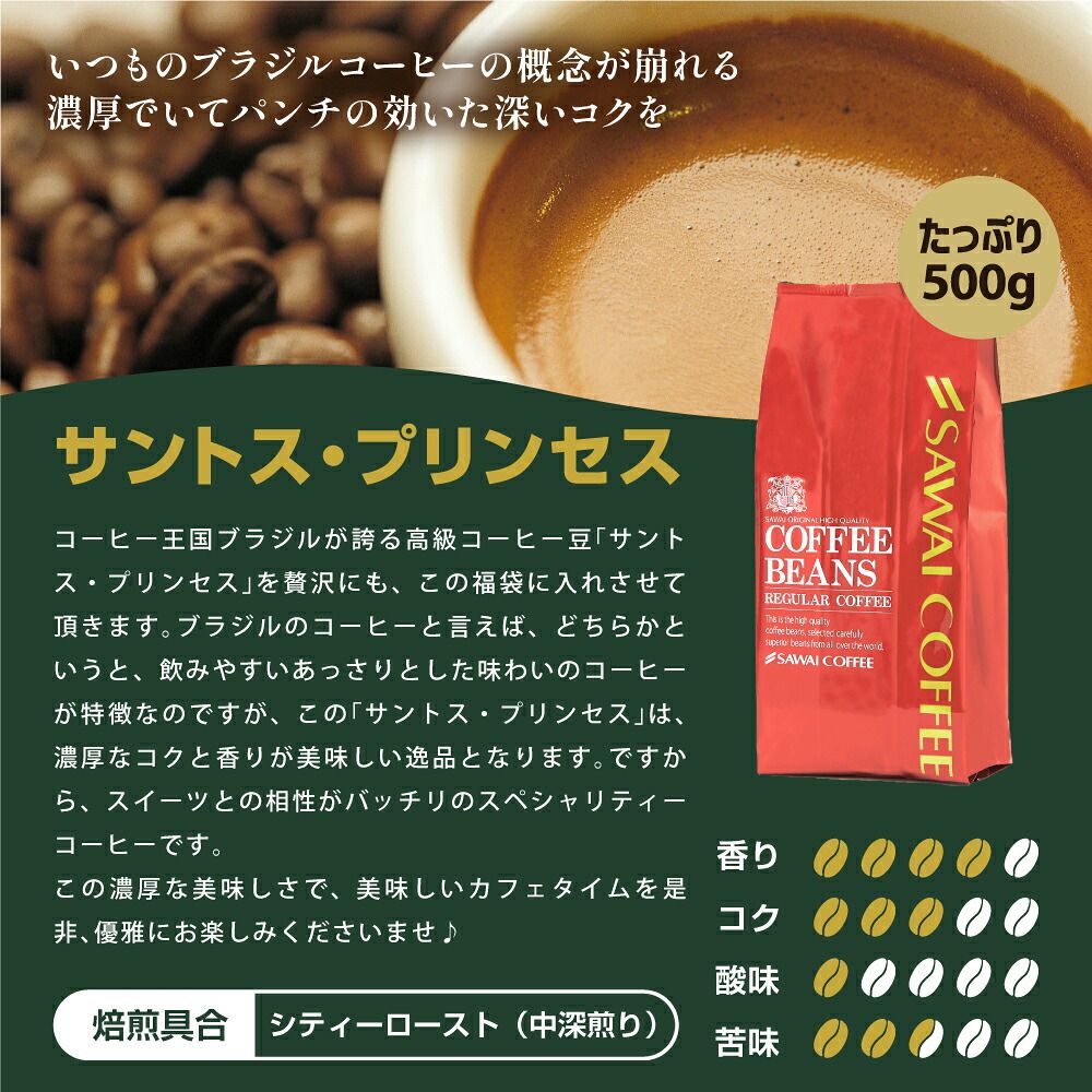 澤井珈琲 スペシャリティーコーヒー福袋 イエローマウンテン キリマンジャロ サントスプリンセス 1.3kg 3袋 130杯分 中挽き