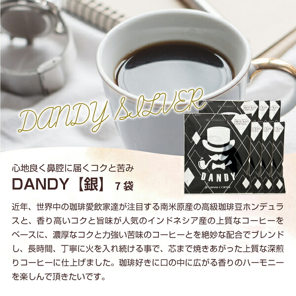 澤井珈琲 DANDYな大人に贈るドリップパックコレクション 13gドリップコーヒー ギフトセット 20袋