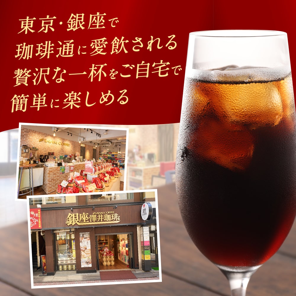 澤井珈琲 冷たい一杯が極上に。金と銀の贅沢アイス ドリップパック アイスコーヒー専用 ドリップコーヒー ソル ルナ 100袋