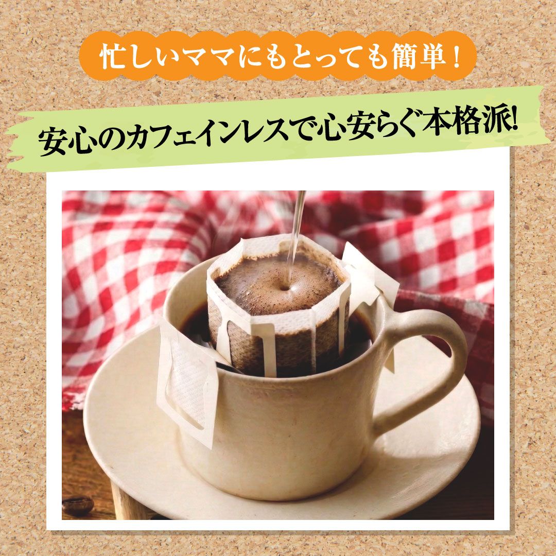 澤井珈琲 華やかなモカの香り、優しいノンカフェイン ドリップパック カフェインレス ドリップコーヒー モカ 50袋