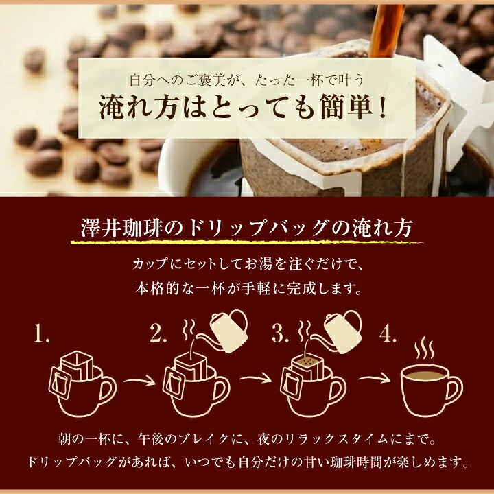 澤井珈琲 ワクワク楽しめるコーヒー 【訳アリ】ドリップコーヒー スペシャルセット 60袋