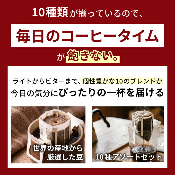 澤井珈琲 10種の個性をまとめて。お得な大容量アソートドリップパック ドリップコーヒー おせち福袋 100袋