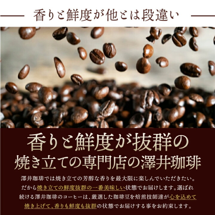 澤井珈琲 創業40年の集大成 特別な記念ブレンド ブレンド夢・浪漫 400g×2袋 80杯分 豆のまま