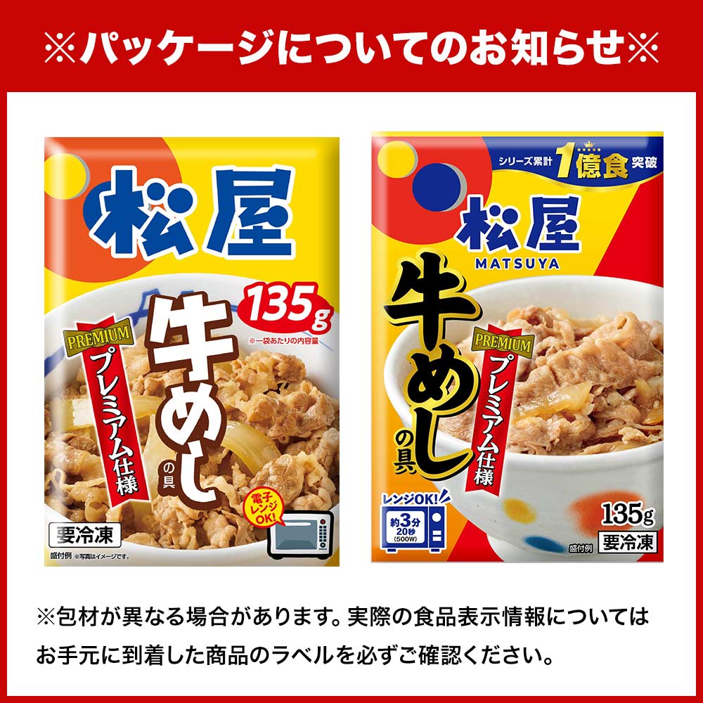 【松屋 公式】人気商品 全部盛りセット30食 プレミアム牛めし10食　豚めし10食　オリジナルカレー10食