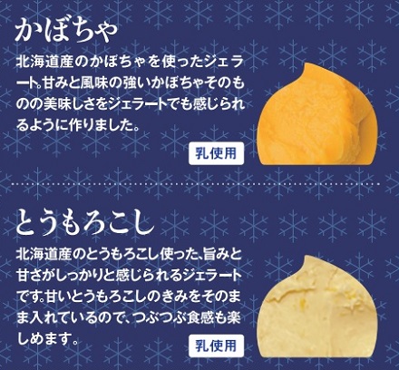 GELATO LicoLico 北海道セレクト カップジェラート 12個セット