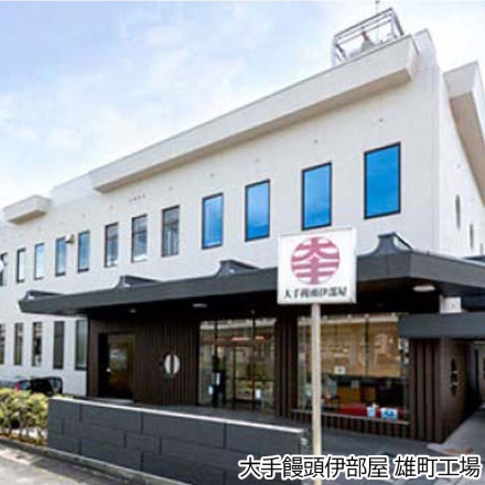 味いろいろ 特小 大手まんぢゅう38ｇ×5、もなみ25ｇ×5