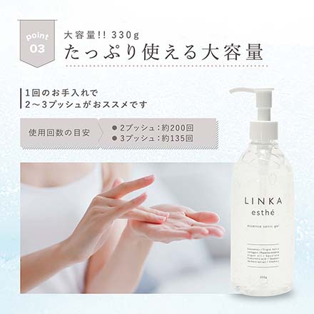 LINKA リンカ エステ エッセンスソニックジェル 美顔器用ジェル