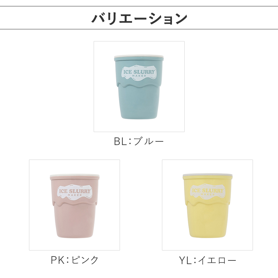 Life on Products ライフオンプロダクツ アイススラリーメーカー ブルー LCAKC003