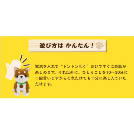 音声認識 ぬいぐるみ しばいぬ コウタ バンダナつき セット