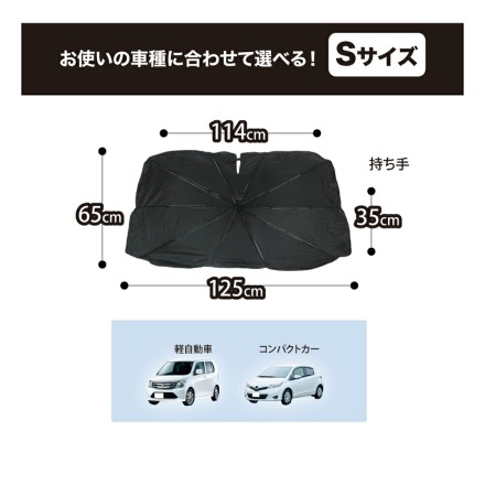 パッと開くUVカーサンバイザー Sサイズ