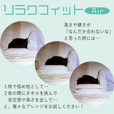 洗える枕リラクフィット エアー タオル地カバー付 約30×50×8cm
