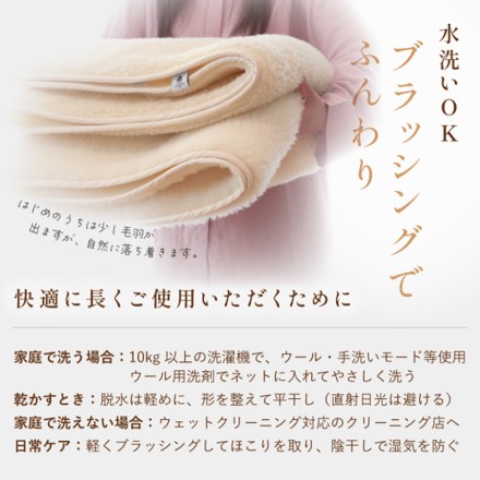 オーガニックコットン ぬくもりウールの洗える敷毛布 シングル