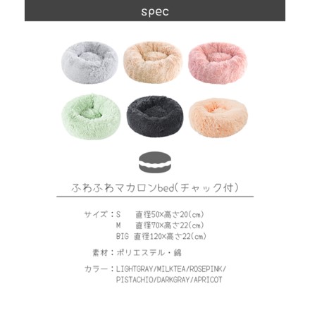 Petifam 洗えるふわふわマカロンベッド ファスナー付き S アプリコット