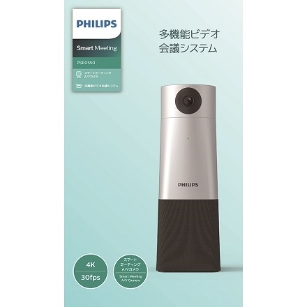 PHILIPS スマートミーティング カメラ&スピーカー PSE0550