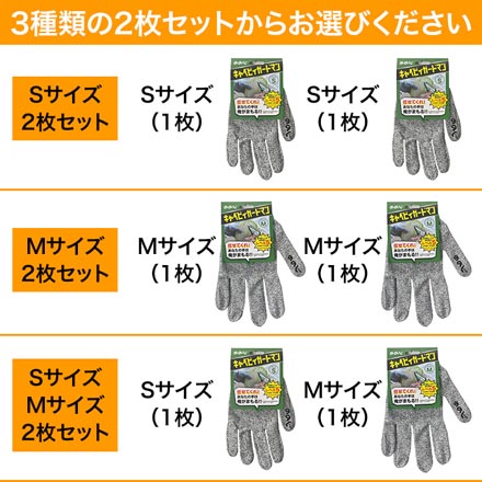 ののじ キャベピィガードマン ケガ防止手袋 Sサイズ Mサイズ 2種セット