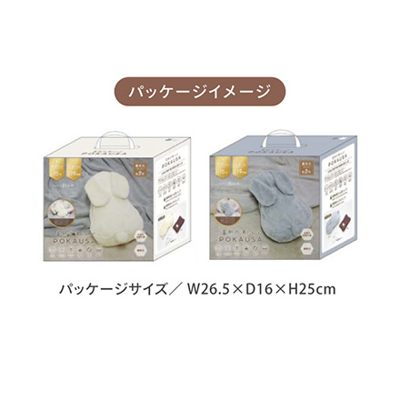 蓄熱式 湯たんぽ ぽかうさ ホワイティー 1個 と グレーシー 1個