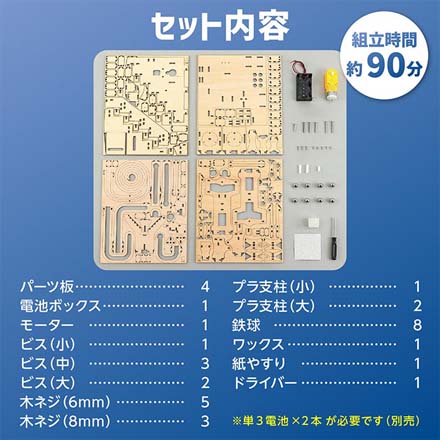 木製電動クライムコースタークラフトキット FDC