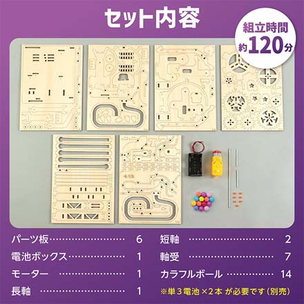 木製電動パラダイスコースタークラフトキット FDC