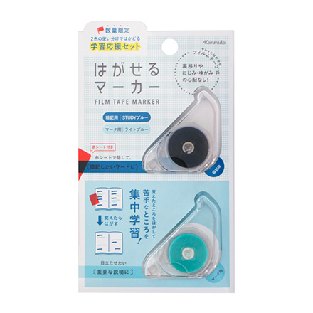 はがせるマーカー 学習応援セット 暗記マーカー 暗記用BL・マーク用LB FDC
