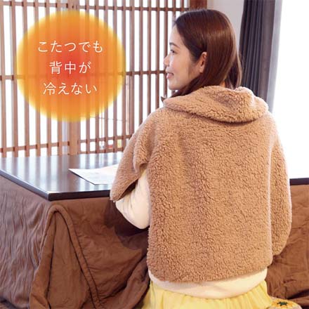 着る毛布 極暖顔まですっぽりあったかケープ