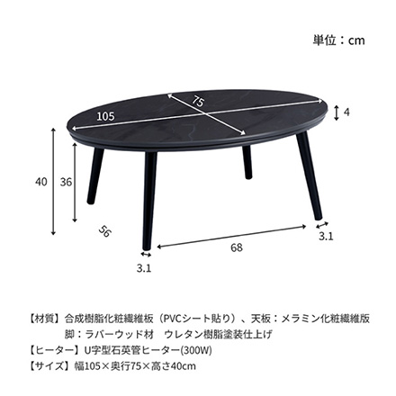 こたつ台 コペルタ 大理石 楕円形 75×105cm ホワイト