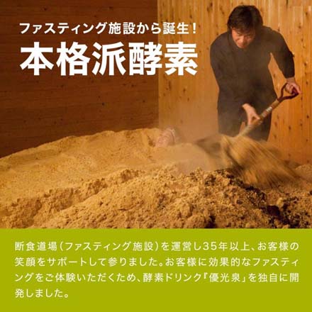 酵素ドリンク ファスティング ポケット優光泉梅