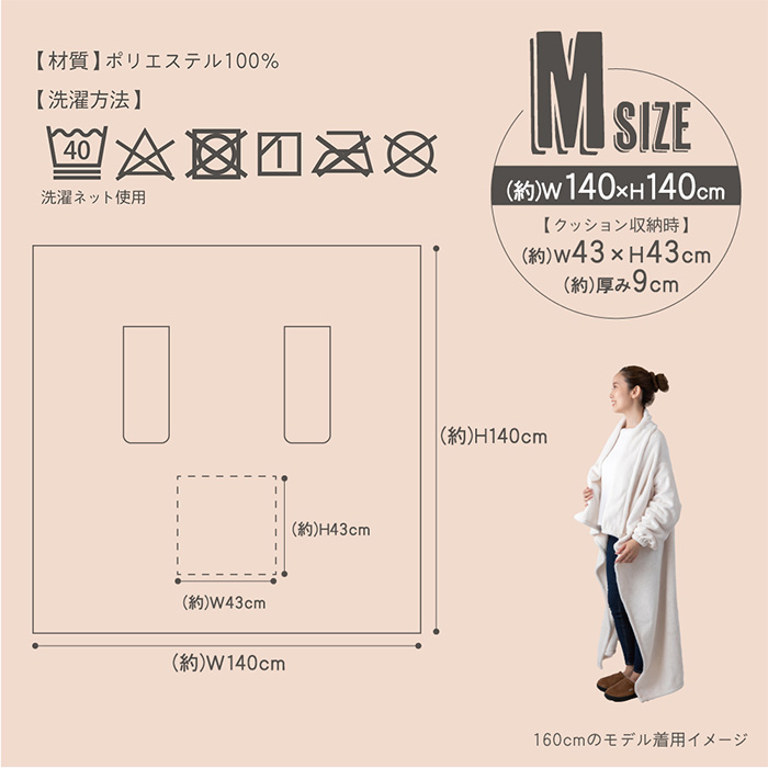 袖付き 着る毛布 Mサイズミルキーベージュ