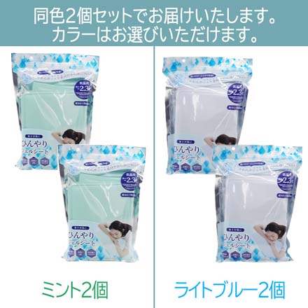 冷感シート ひんやりジェルシート ミント 2個