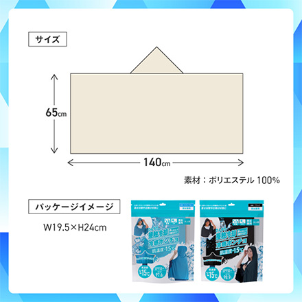ポンチョ 接触冷感 冷感ポンチョ スカイブルー