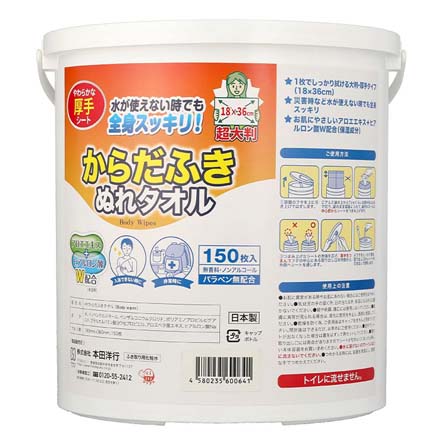本田洋行 からだふきぬれタオル150枚入 本体