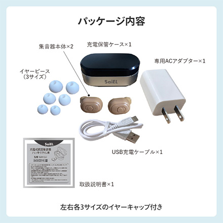 充電式 両耳用 集音器 ハッキリさん7