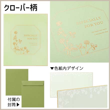 色紙 寄せ書き カラー色紙Sシール 封筒付 クローバー柄 FDC