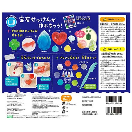 学研 きらきら宝石せっけん ハンドメイド ソープ FDC