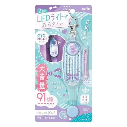 LED付リフレクターブザー オトピカ リアナティアラブルー 防犯ブザー FDC