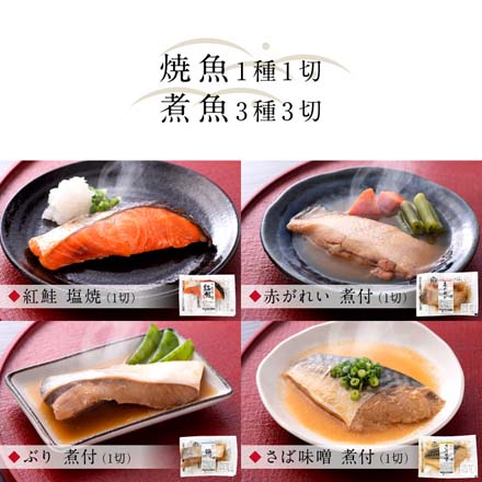 煮魚 焼魚 西京焼 8種8切 セット レンジ 1分 温めるだけ 西京漬 魚 湯煎 冷凍oso4-miso4 たからや商店