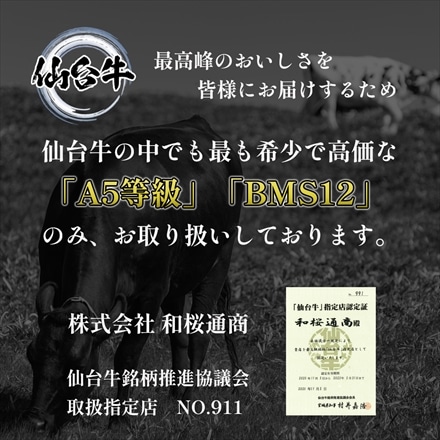 仙台牛 希少部位トウガラシ/トンビ 400g 赤身焼肉用 A5等級黒毛和牛 BMS12和牛限定