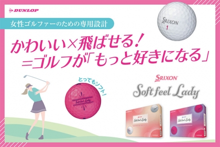 レディースダンロップ スリクソン ソフトフィールレディ ゴルフボール ホワイト(WH)