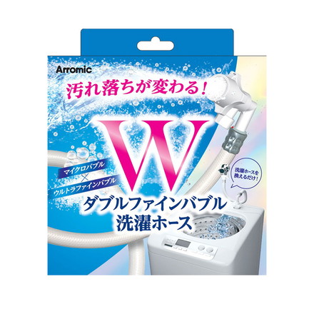 アラミック Wファインバブル洗濯ホース 1年保証 洗濯機 ホース 工事不要 取り付け簡単 ウルトラマンファインバブル マイクロバブル ナノバブル LH-F1A 正規品 Arromic