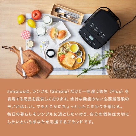 【3月上旬以降順次発送予定】simplus ホームベーカリー SP-HBD01 ホワイト