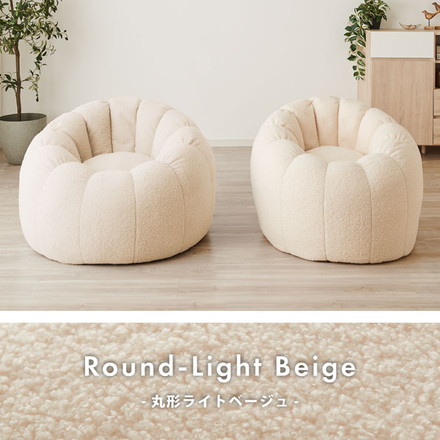 【roomnhome×リコメン堂】 ビーズクッション 1人掛けソファ ポケット付き 選べる2サイズ 円形 ソファ型 子供用 丸形ホワイト