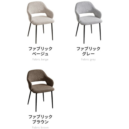 チェア ダイニング 肘付き ダイニングチェア 1脚/2脚/4脚セット スチール脚 選べる生地 レザーファブリックベージュ 単品