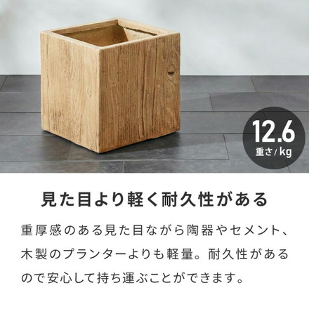 プランター 大型 45cm×45cm スクエア ウッド調 ファイバークレイ 軽量 モダン ナチュラル ヴィンテージ 木目 古材風 ガーデニング ブラウン